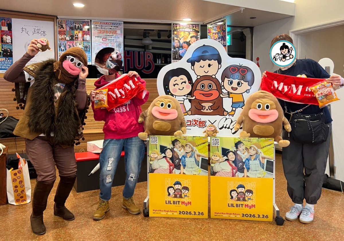 KiM55555MiK's tweet image. ほんこち

Xで当たりまして行ってきました🐵
チョコジローファンとMyMファンが集まって、初のコラボ曲も聞けて、おみやげもたくさんもらって大満足✨
自作チョコジローかわいかった🤎
5月のワンマンも楽しみ♪

#サク山チョコ次郎10周年
#チョコジローとMyM
#lilbit
#MyM