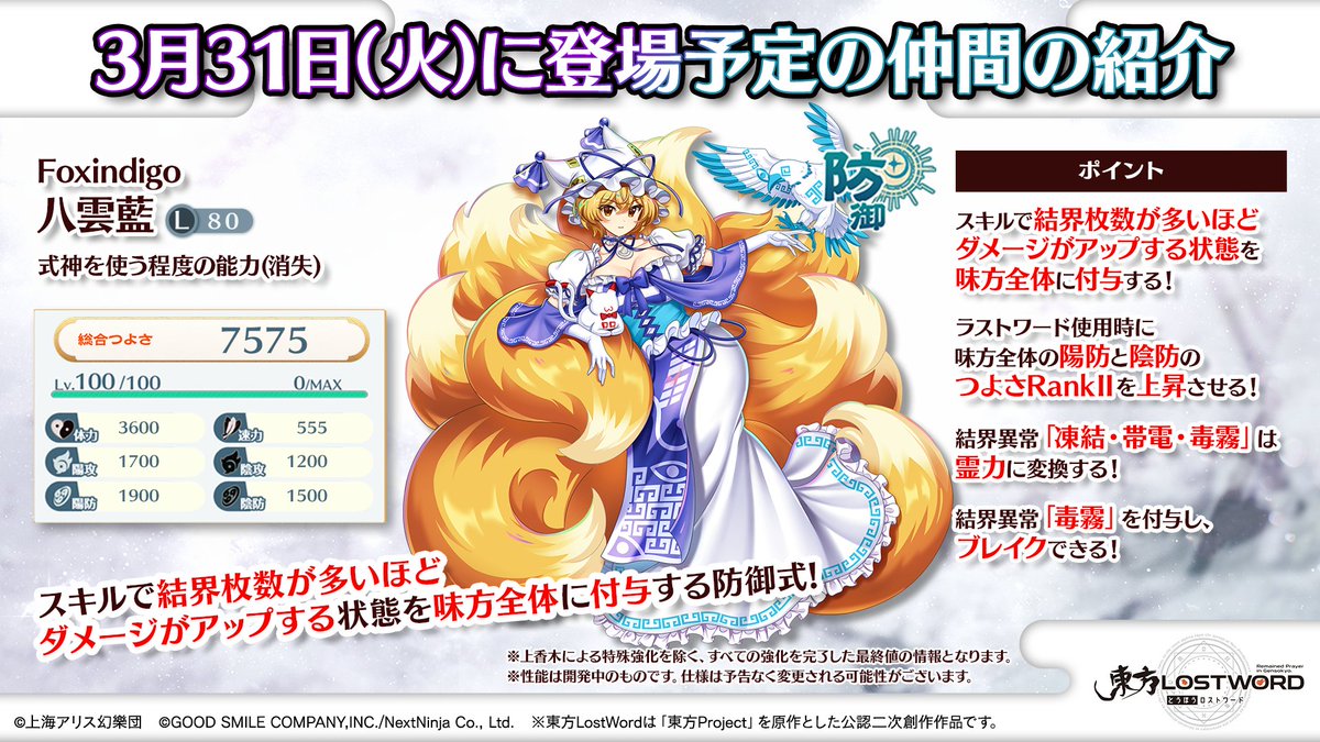 東方LostWord公式（東方ロストワード） tweet media