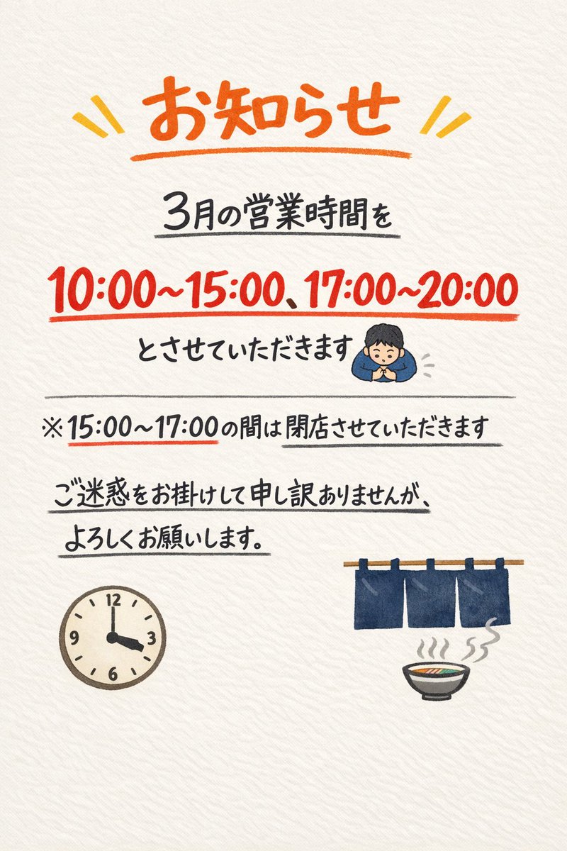 honkemenzo's tweet photo. 3/26(木)〜3/29(日)まで、下記の時間で営業させていただきます🙇‍♂️
※15:00〜17:00は閉店します※

ご迷惑をお掛けして申し訳ありませんが、ご理解よろしくお願いします。 https://t.co/NklIMGfrak