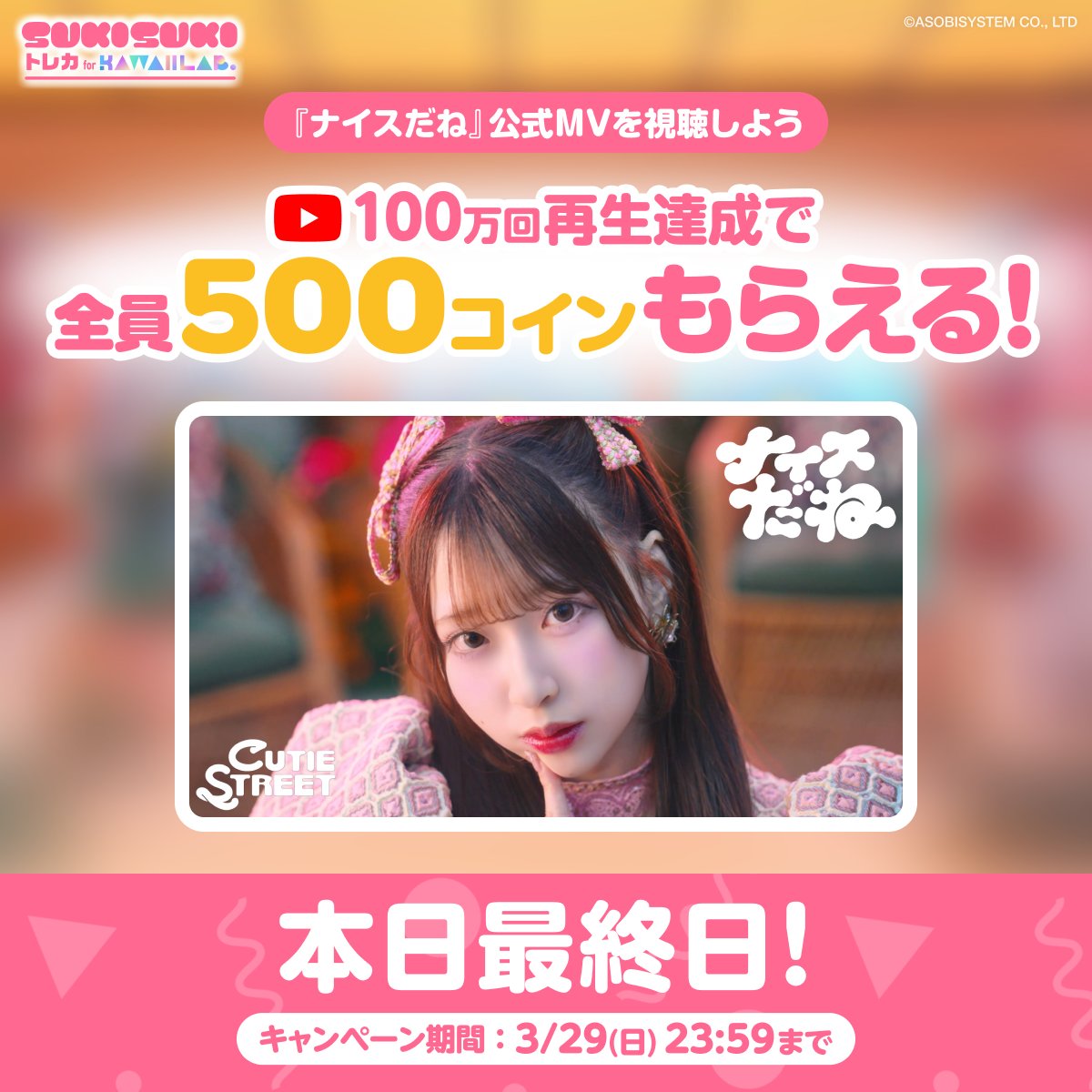【公式】SUKISUKI トレカ for KAWAII LAB. tweet media