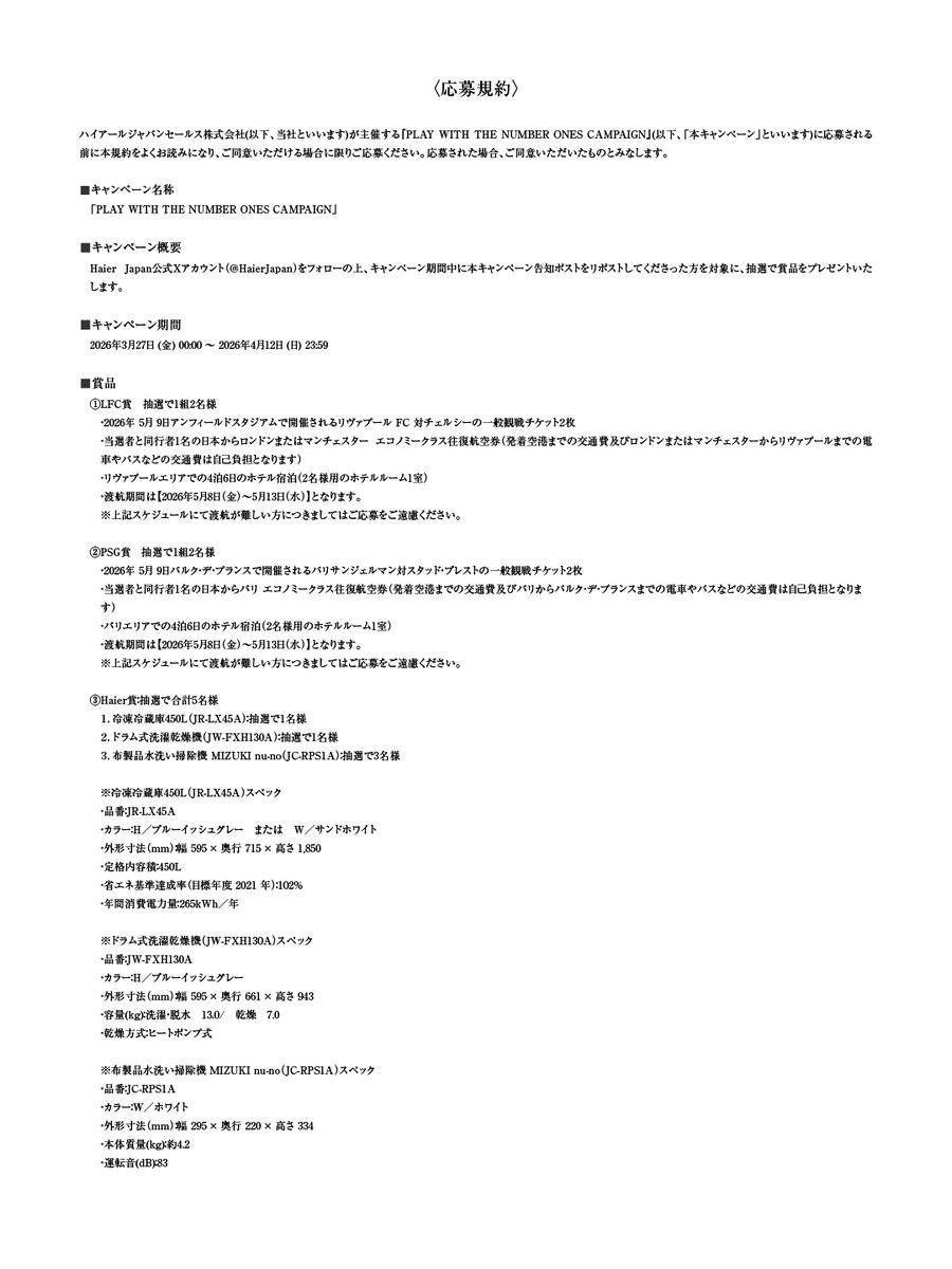 Haier Japan（公式） tweet media