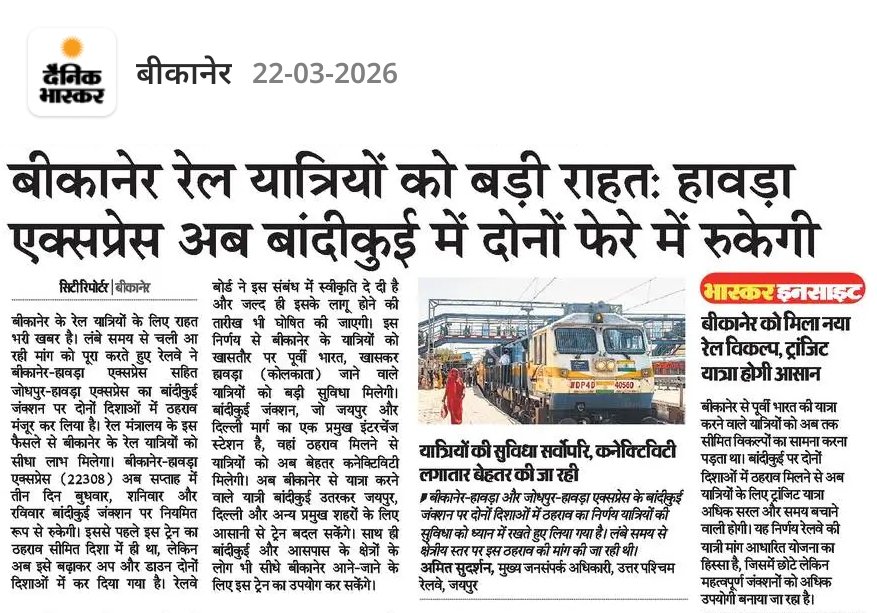 BANDIKUI JUNCTION-BKI (NWR) UNOFFICIAL tweet media