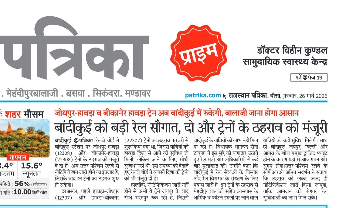 BANDIKUI JUNCTION-BKI (NWR) UNOFFICIAL tweet media