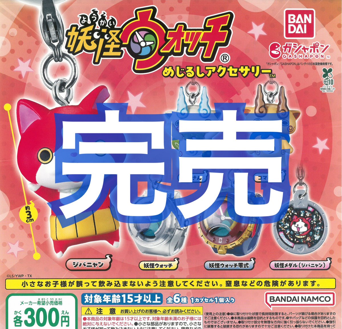 ドリームカプセル沖縄ライカム】 ⚠️3月26日(木)完売商品のお知らせ 