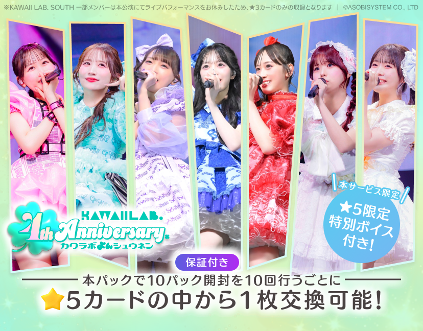 【公式】SUKISUKI トレカ for KAWAII LAB. tweet media