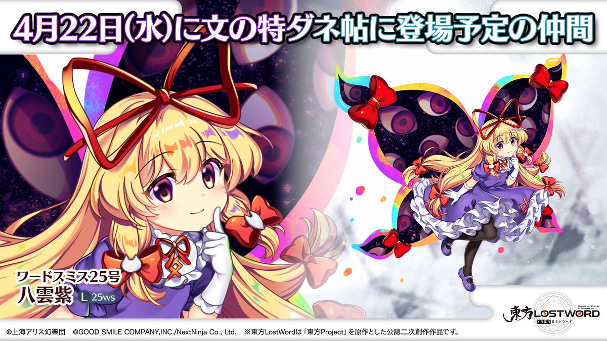 東方LostWord公式(東方ロストワード) tweet media