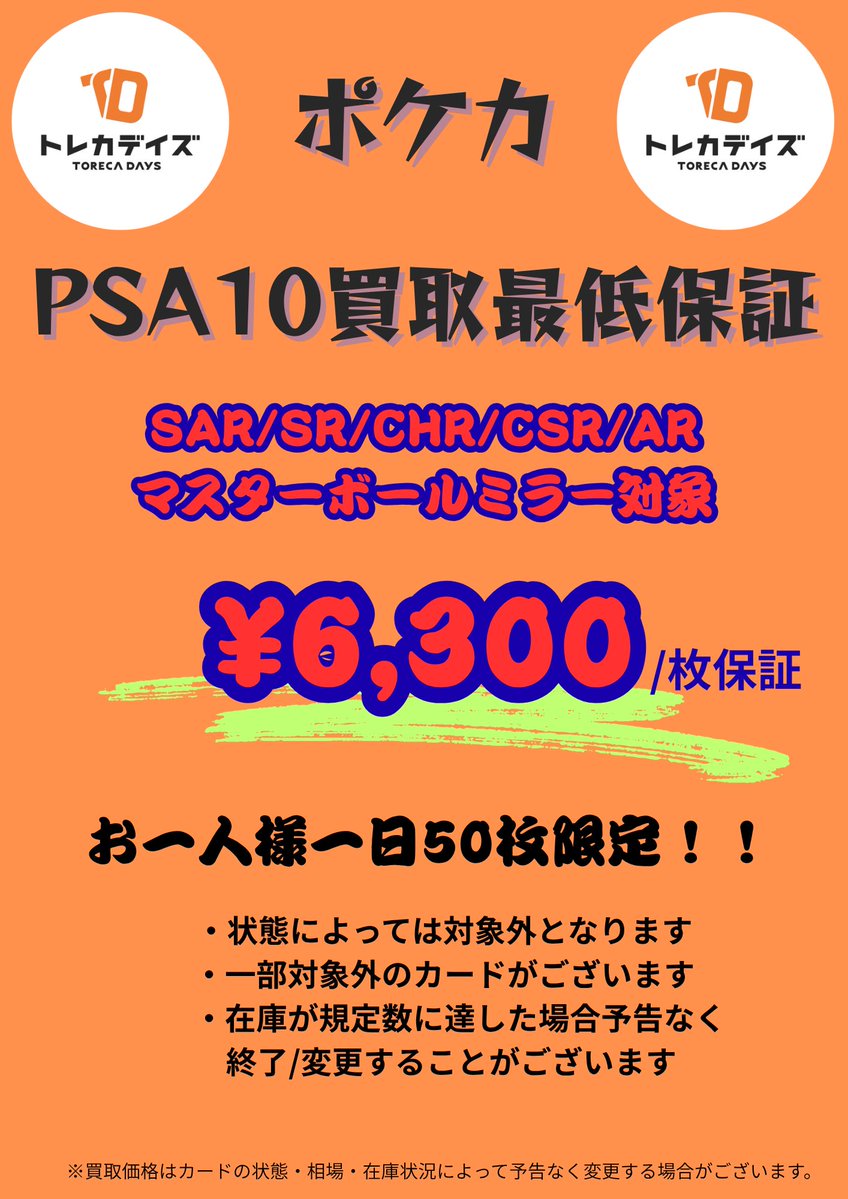 トレカデイズ秋葉原店 tweet media