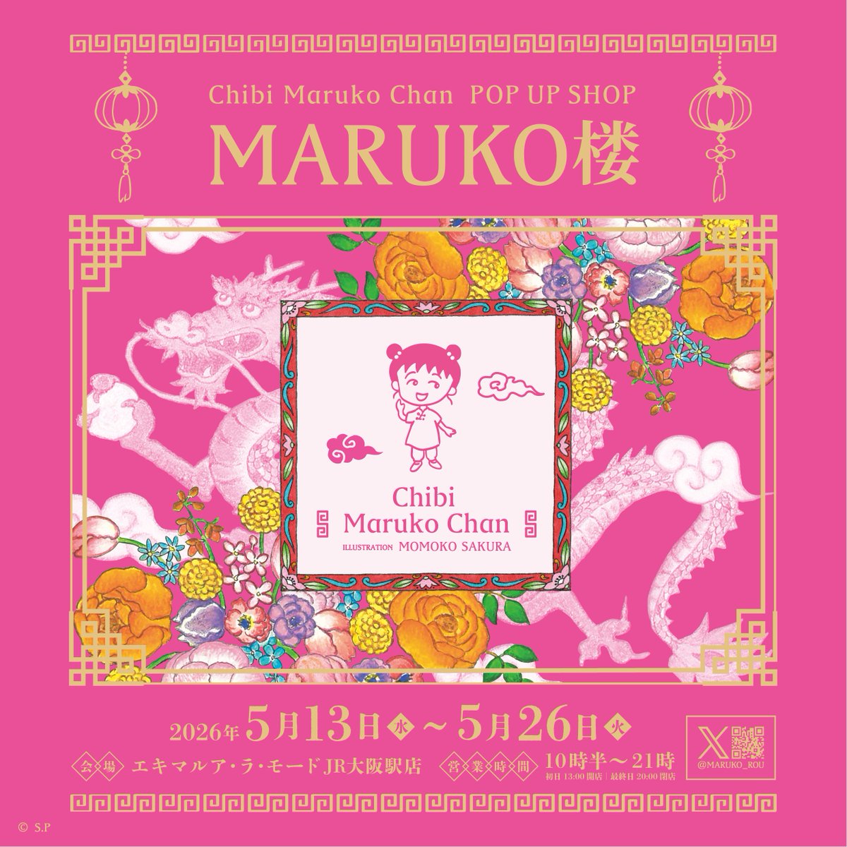 エキマルア・ラ・モード #JR大阪駅中央口店 💠次回予告💠 5/13(水)-5