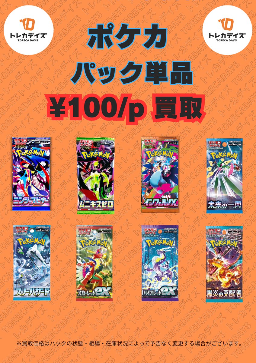 トレカデイズ秋葉原店 tweet media