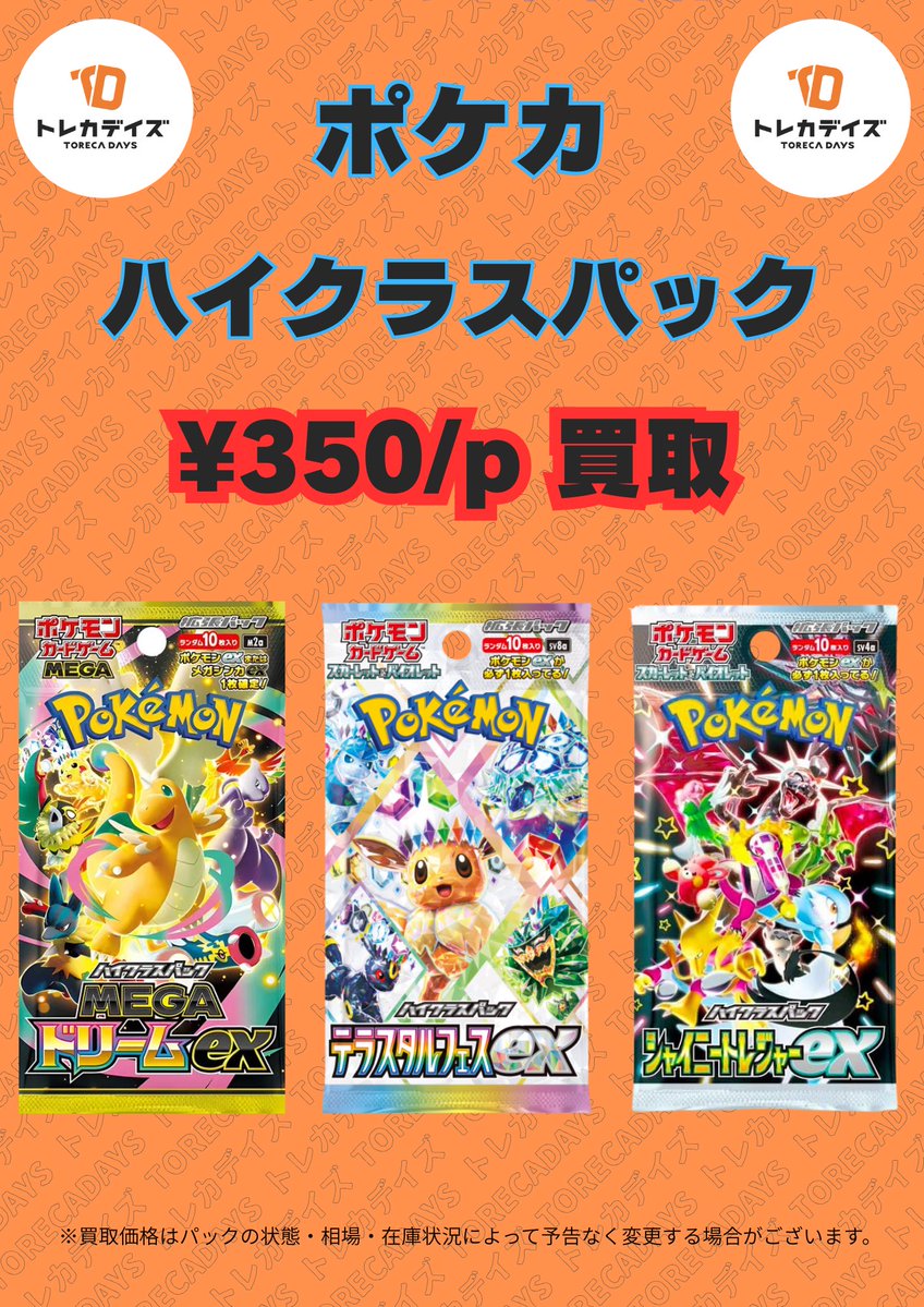 トレカデイズ秋葉原店 tweet media