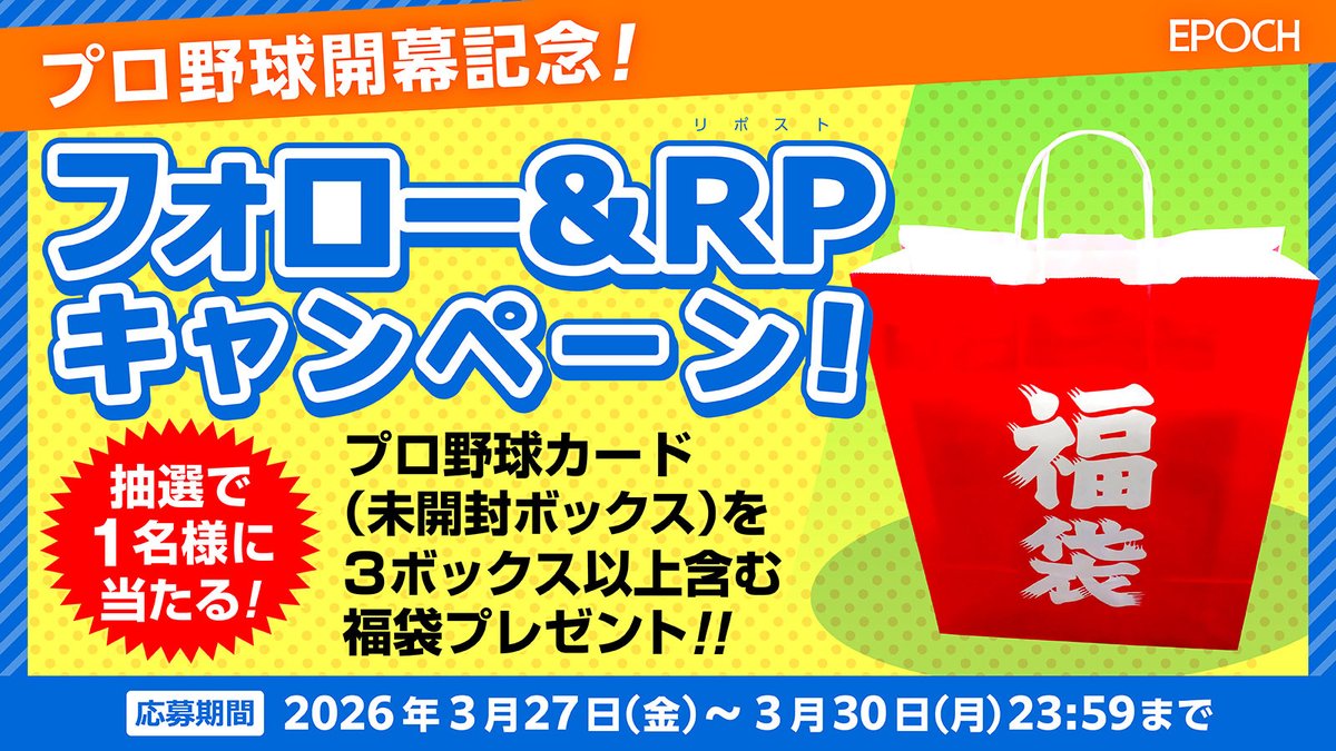エポック社トレーディングカード【公式】 tweet media