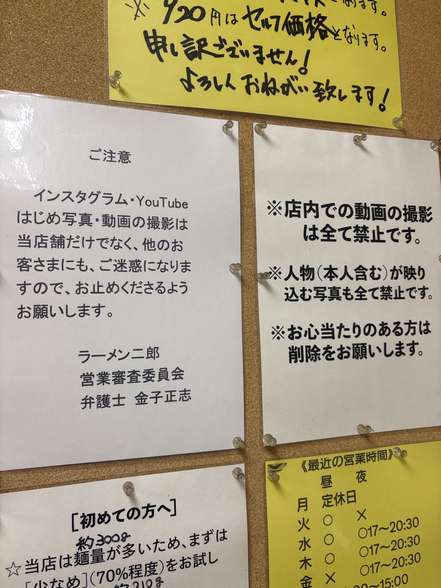 sumo_jiro's tweet photo. ［店内での動画の撮影は全て禁止🈲です。］

［人物（本人、お連れ様、店員）が映り込む写真、動画も全て禁止🈲です。］※外から撮影した場合でも人物の映り込みにはご注意ください。

お心当たりのある方は削除をお願い致します。

ご協力お願い致します。

ラーメン二郎
相模大野店 https://t.co/bxW3ls20Fb