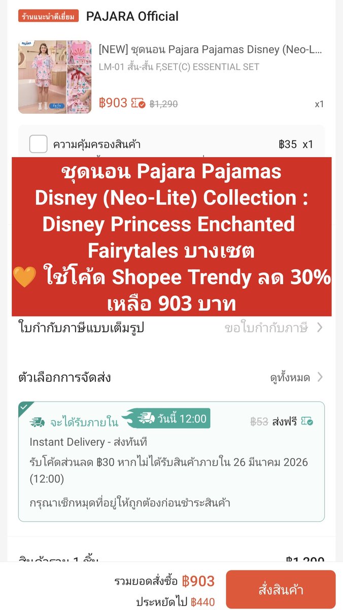 NNNani_tellpro's tweet image. #Shopee เปิดตัวสินค้าใหม่ #Pajara เป็นสินค้า #Trendy Exclusive ใช้โค้ดลดได้ 30%  
👉 ชุดนอน Pajara Pajamas Disney (Neo-Lite) Collection : Disney Princess Enchanted Fairytales บางเซต
✨ ใช้โค้ด Trendy ลดแล้วเหลือ 903 บาทค่ะ
❣️
s.shopee.co.th/3Vfod0usS0

#ShopeeTrendy #ชุดนอน