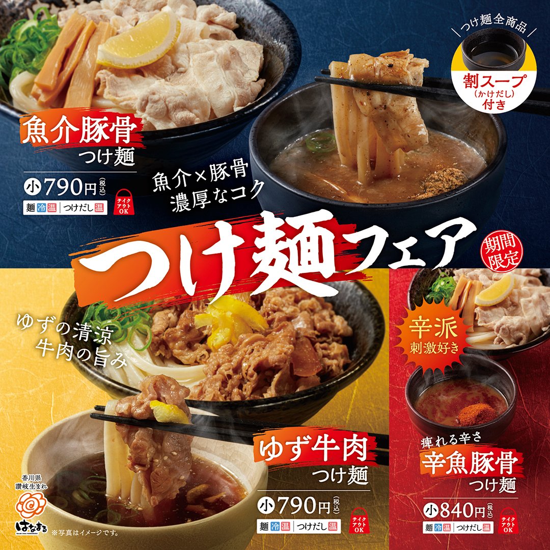 【 讃岐 】はなまるうどん tweet media