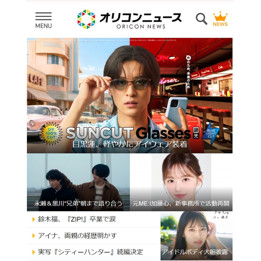 🌼今話題のニュース🌼／ 目黒蓮、軽やかにアイウェア装着👓️ 永瀬