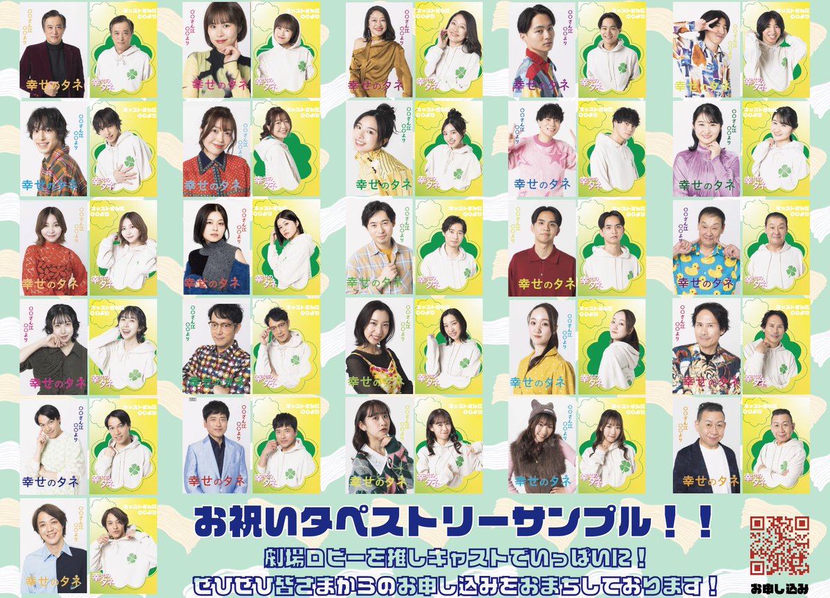 ⟡.·☆┈┈お祝い商品┈┈☆⟡.·

「幸せのタネ」では混雑緩和のため、
お祝い花の代わりに“お祝い商品”をご用意します🌱

劇場ロビーにあなたの応援がカタチになります。 ぜひ応援キャストの出演を盛り上げてください☺️✨

▼詳細・お申し込み
taiyomagic.wixsite.com/4you

詳しくは画像をチェック👀