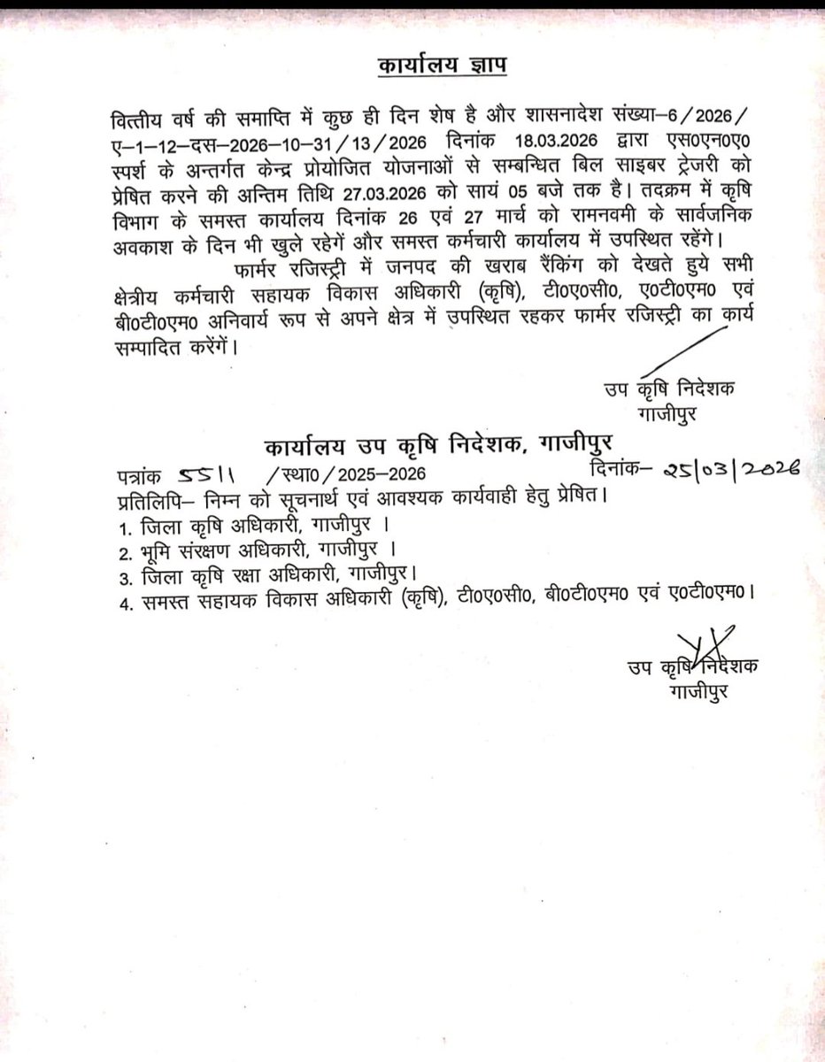 <a href="/myogiadityanath/">Yogi Adityanath</a> <a href="/myogioffice/">Yogi Adityanath Office</a> <a href="/CMOfficeUP/">CM Office, GoUP</a> <a href="/upagriculture/">U.P. Agriculture Dep</a> <a href="/spshahibjp/">Surya Pratap Shahi</a> कृषि सेवा प्रदाता फील्ड कार्मिकों को जनपद गाजीपुर के उप कृषि निदेशक द्वारा रामनवमी का भी अवकाश नहीं दिया जा रहा? और इन्ही कार्मिकों के बकाया मानदेय भुगतान हेतु ऐसे अधिकारी कभी पत्र तक नहीं लिखते?