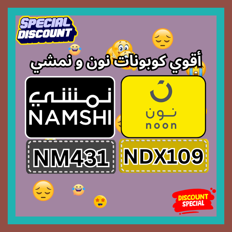 Felpricked62's tweet photo. اللي يفكر يتسوق من نمشي Namshi و نون Noon ممكن يستخدم كود يضيف خصم مع كوبون 🎂⛽🧞. Today\
ك&amp;#x648;د _ألأمأرأت خ&amp;#x635;م _ن&amp;#x648;ن _ألسعؤدىة _ن&amp;#x645;شي https://t.co/FmH5W3EZC3