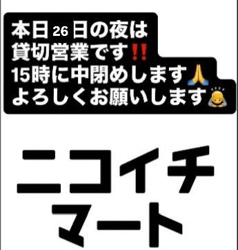 本日中閉めします? よろしくお願いします?