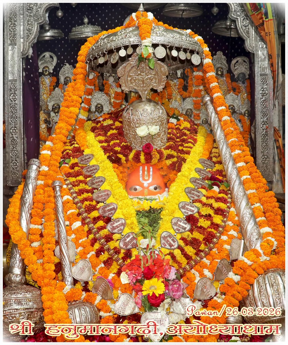 श्री हनुमान जी महाराज, श्री हनुमान गढ़ी अयोध्या धाम के आज दिनाँक 26-03-2026 के अद्भुत एवं अलौकिक दर्शन… श्री हनुमान जी की कृपा आप सभी पर बनी रहे… ऐसी मंगल कामना…!!!
#जय_श्री_राम