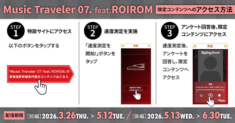 oshitabi_update's tweet photo. ／
🎸 #RollingStoneJapan × #JR東海🚅
第7弾 #ROIROM　本日から開始❣
＼

本日からROIROMのスペシャルコンテンツを
東海道新幹線の車内限定で配信中🎤✨

Rolling Stone Japan本誌📚を片手に
新幹線🚅で旅をしてみませんか❓
限定小冊子は要注目👀
詳細は特設サイトで❣

コンテンツのアクセス方法も要チェック！

#推し旅
https://t.co/OF1XUWP4oe