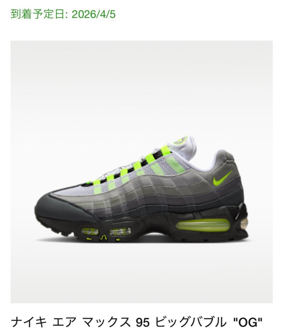 調査】NIKE AIR MAX 95 OG BIG BUBBLE “Neon” が .com にて3月26日(木