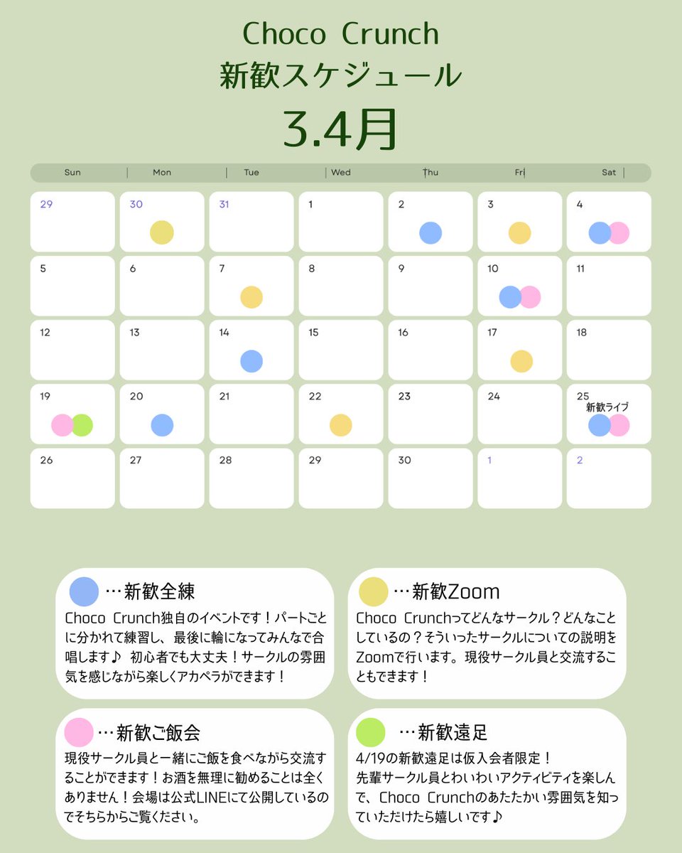 🌸新歓🌸 早稲田大学公認インカレアカペラサークルChoco Crunch tweet media