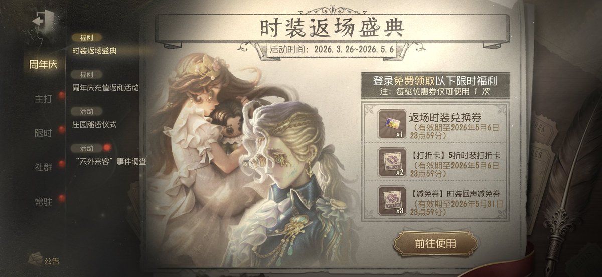 Identity V | News tweet media