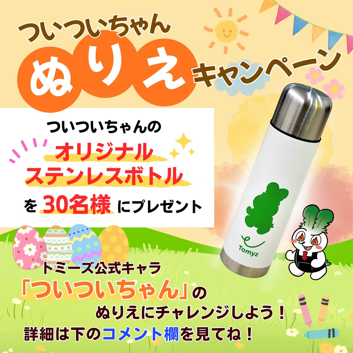 トミーズ【公式】 tweet media