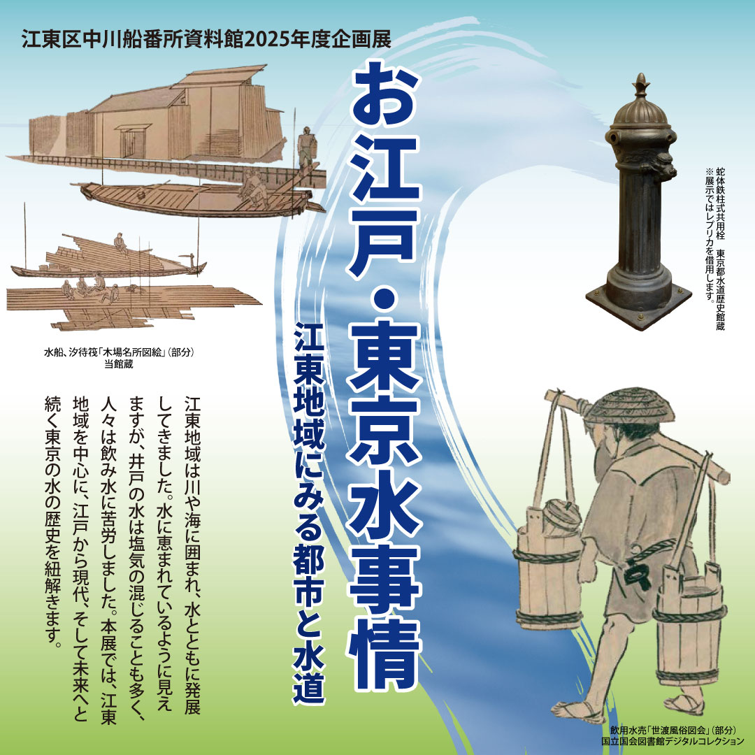 江東区中川船番所資料館 tweet media