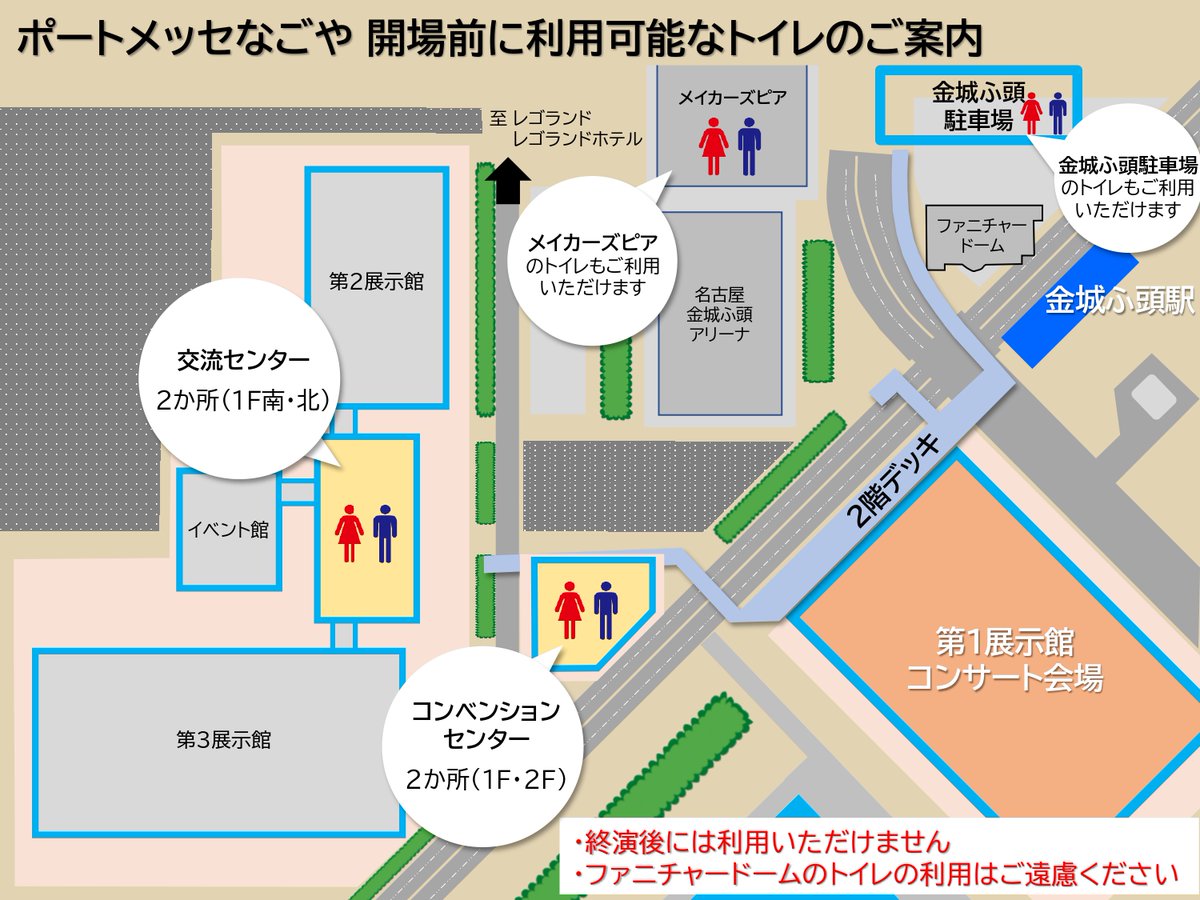 portmesse_PR's tweet photo. 3月28日（土）29日（日）開催のコンサートにお越しの方へ 開場前にご利用可能なトイレのご案内です！あおなみ線臨時便、フードコートのメニュー情報もご参考に！#KingGnu #ポートメッセなごや https://t.co/lmG16gqTTu