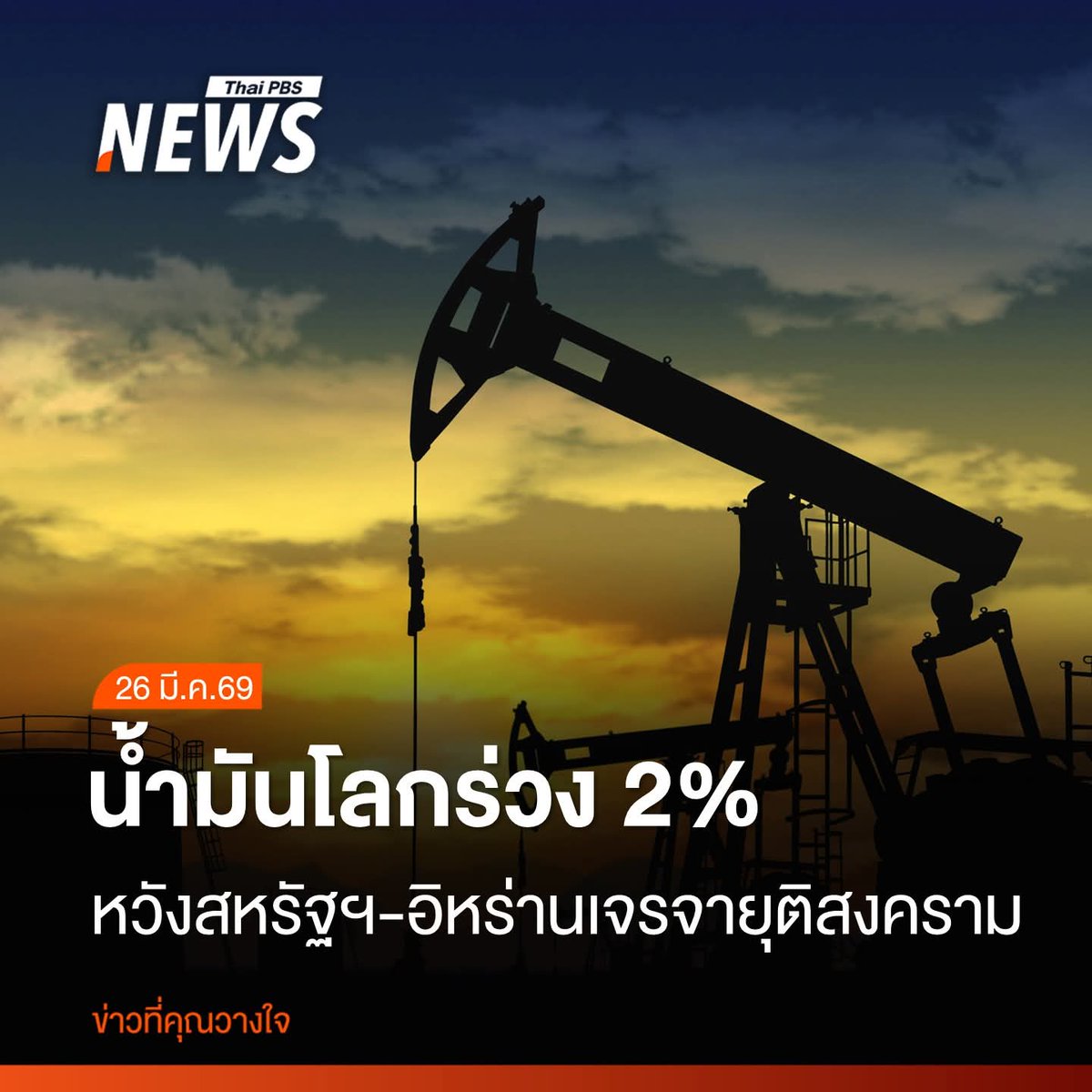 ราคาน้ำมันโลกลดลง ราคาน้ำมันในไทยขึ้น

เวลาน้ำมันโลกขึ้น ไทยขึ้นเร็ว 

เวลาน้ำมันโลกลง ราคาน้ำมันไทยลดแบบดีเลย์เป็นสัปดาห์