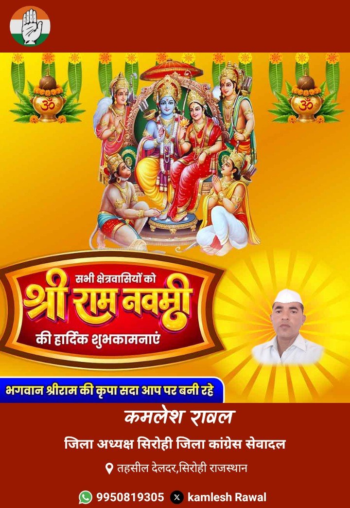 रामनवमी एवं दुर्गा अष्टमी की आप सभी क्षेत्रवासियों को बहुत-बहुत हार्दिक शुभकामनाएं मां अंबे गौरी  श्री राम हम सब पर अपनी कृपा बनाए रखें ऐसी कामना करते हैं