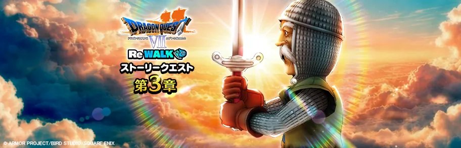 ドラゴンクエストウォーク公式／ドラクエウォーク tweet media