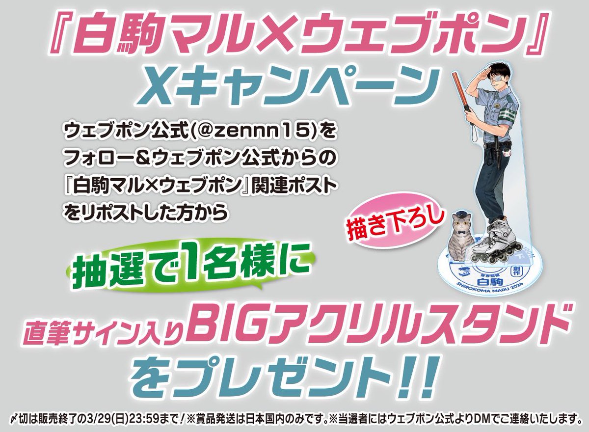 ウェブポン公式 tweet media