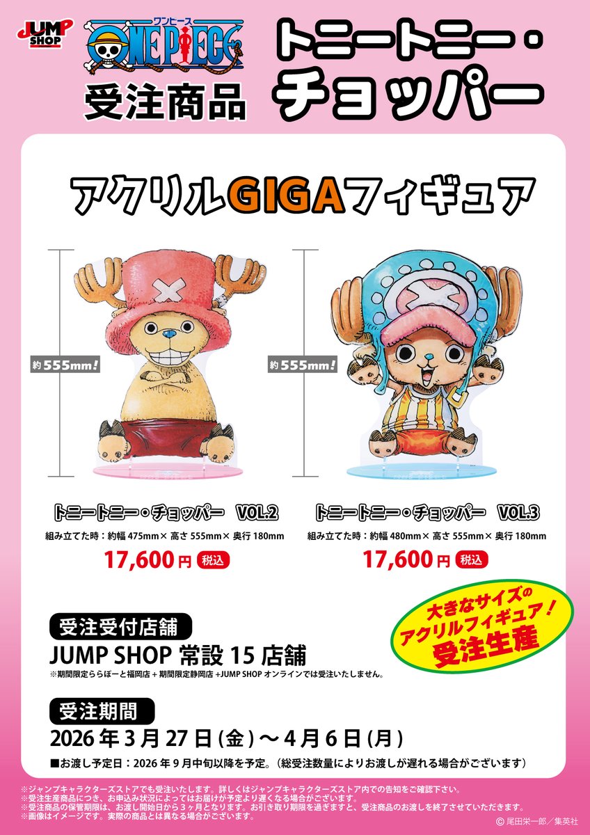 ONEPIECE チョッパー ファン感謝デー 来場記念証 ジャンプ展 ONEPIECE チョッパー ファン感謝デー 来場記念証 ジャンプ展 【公式通販】