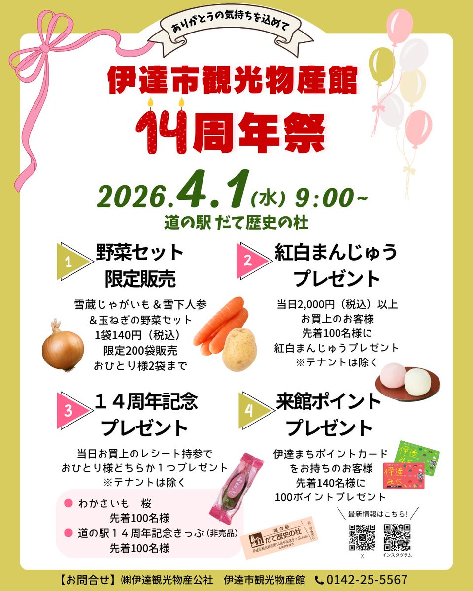 伊達市観光物産館 tweet media