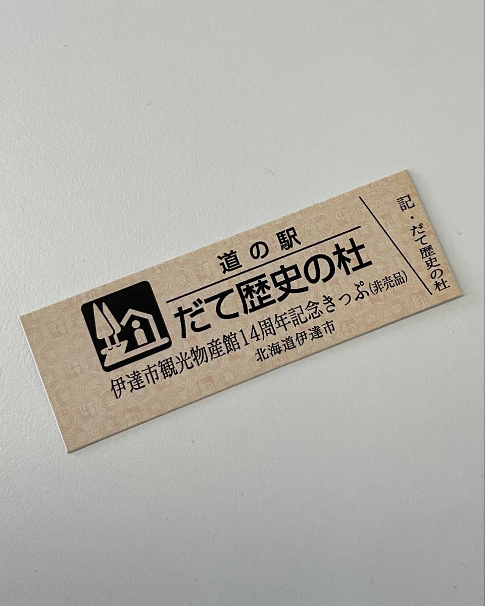 伊達市観光物産館 tweet media