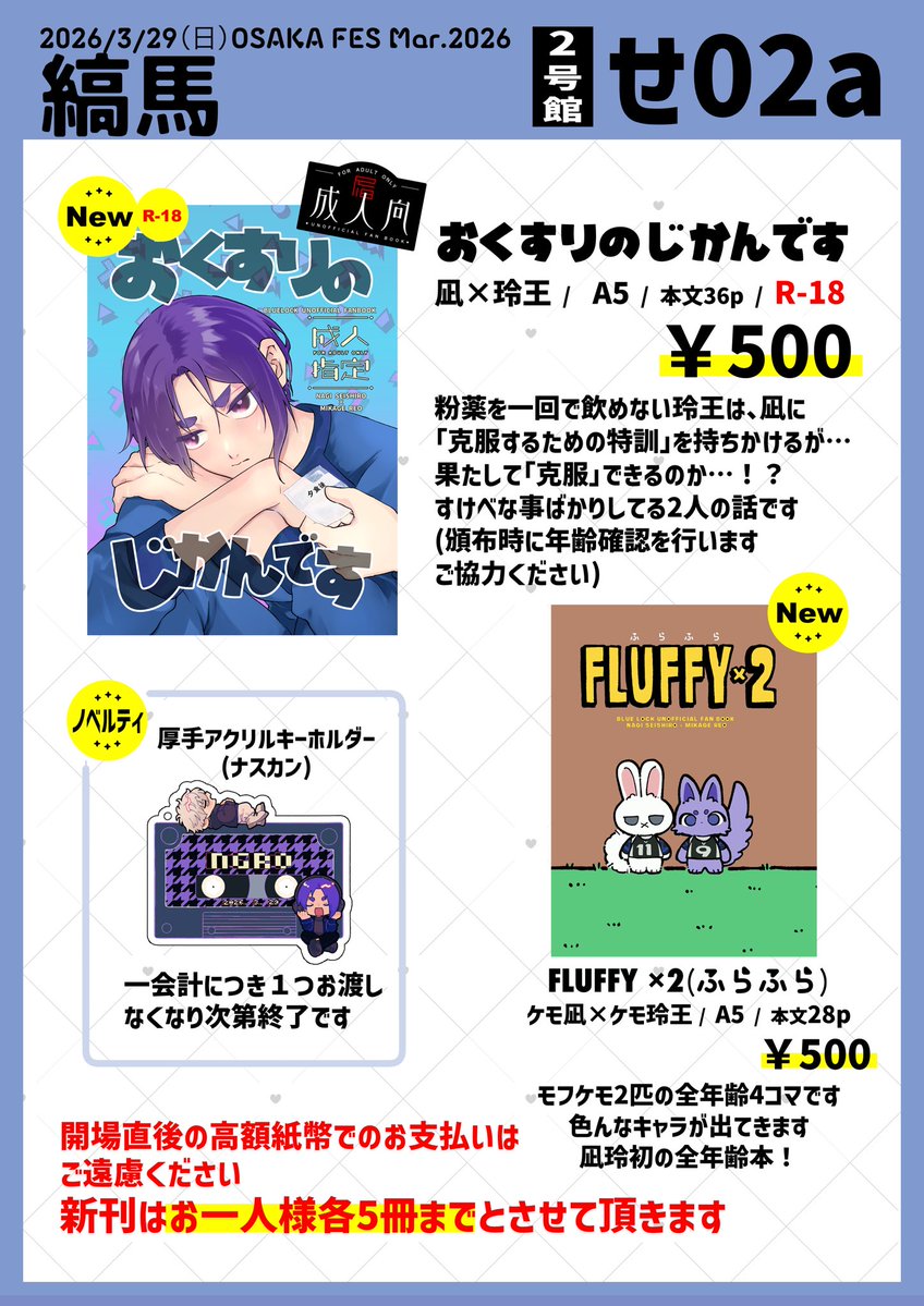 ぴおれ🐙3/29ｲﾝﾃ２号館せ02a tweet media