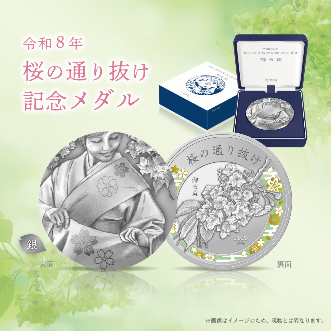 桜の通り抜け記念メダル】通信販売受付開始！ 🌸今年の花「御衣黄