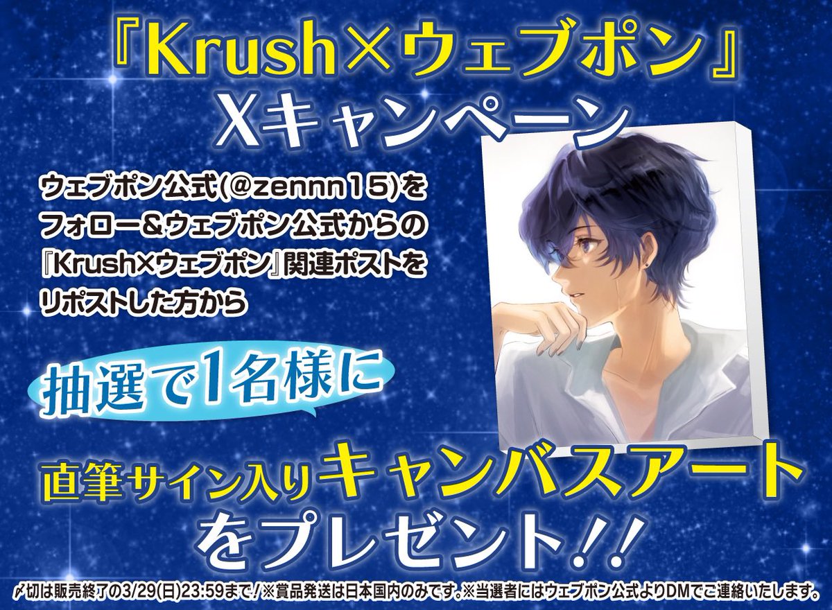 てんまそ・Rけん直筆サイン入りキャンバスアート 【公式通販】