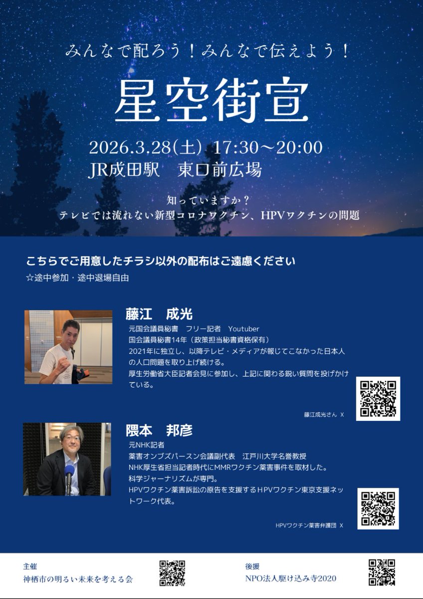 🇯🇵神栖市の明るい未来を考える会🇯🇵 tweet media