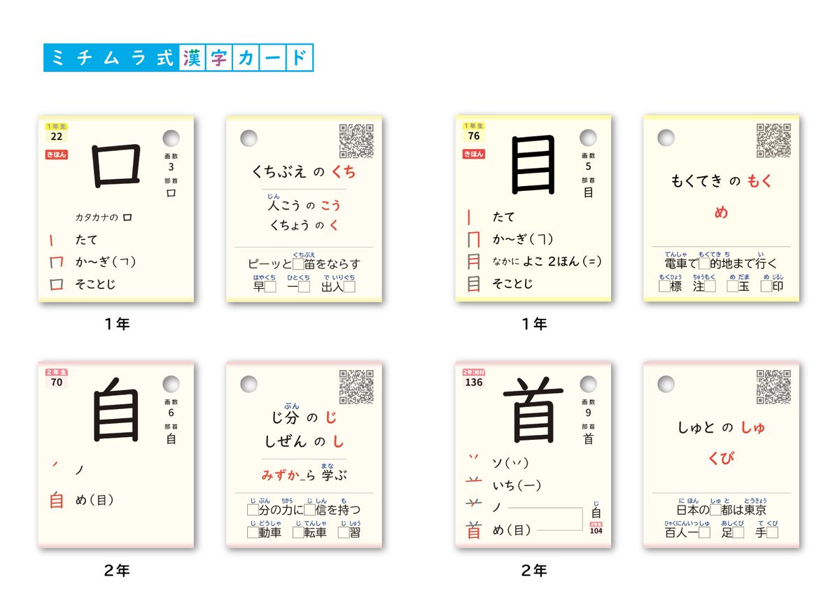 ミチムラ式漢字学習法@公式アカウント tweet media