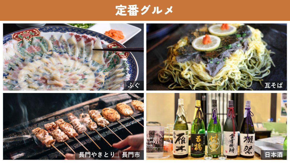 おいでませ山口へ／山口県観光連盟【公式】 tweet media