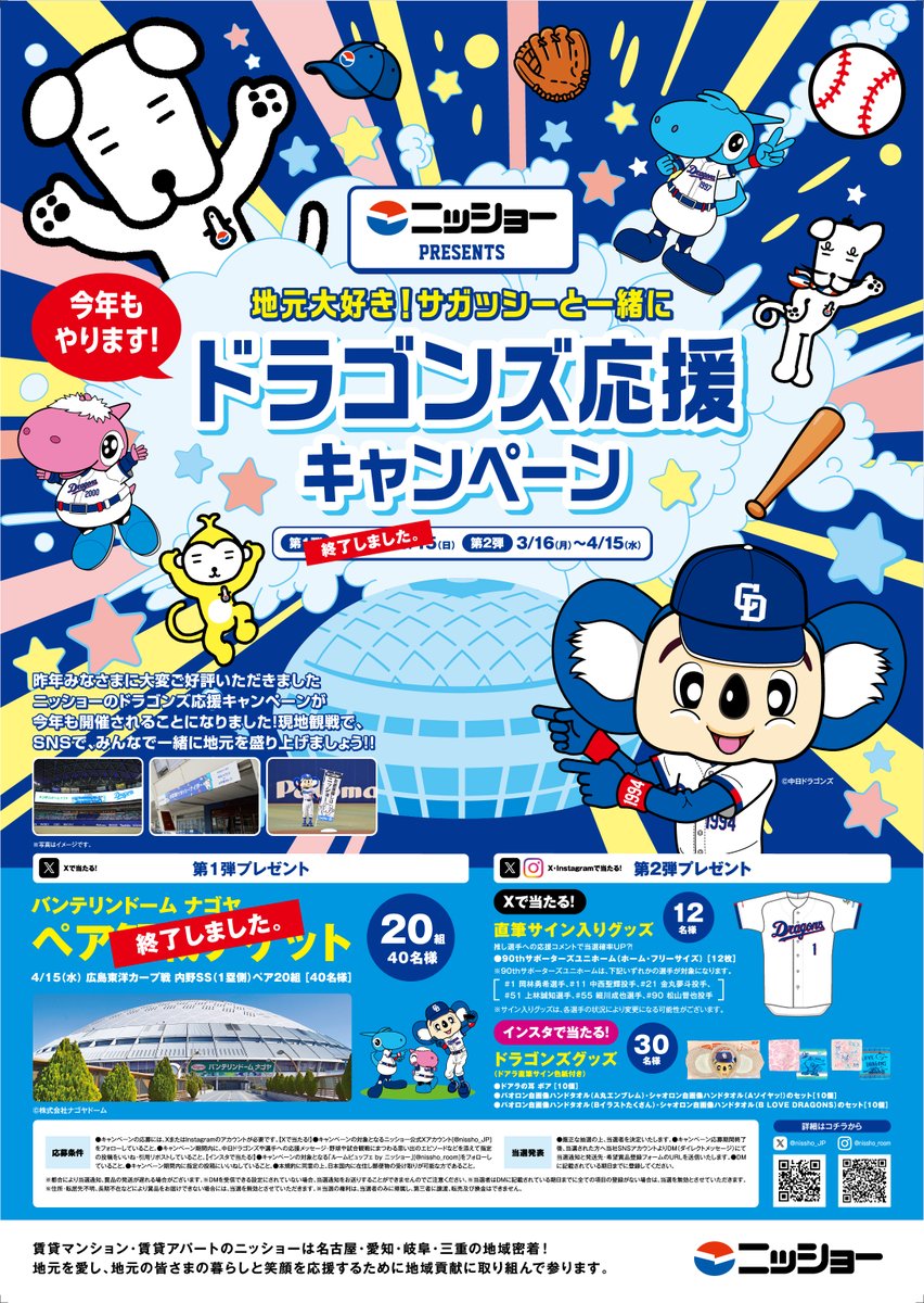 サガッシーと一緒にドラゴンズ応援キャンペーン ╲＼ 直筆サイン入りの