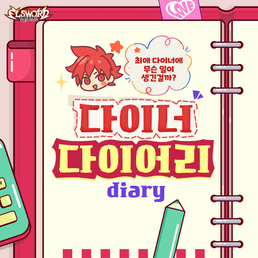 엘소드(ELSWORD) tweet media