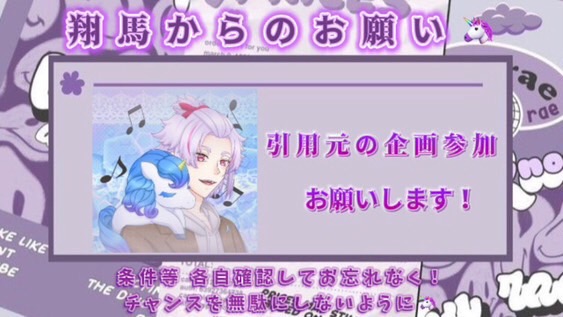 🦄翔馬［本垢］【コラボ依頼受付中】 tweet media