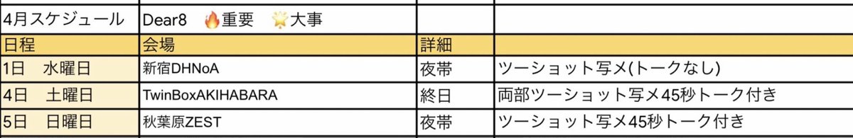 公式Dear8 tweet media
