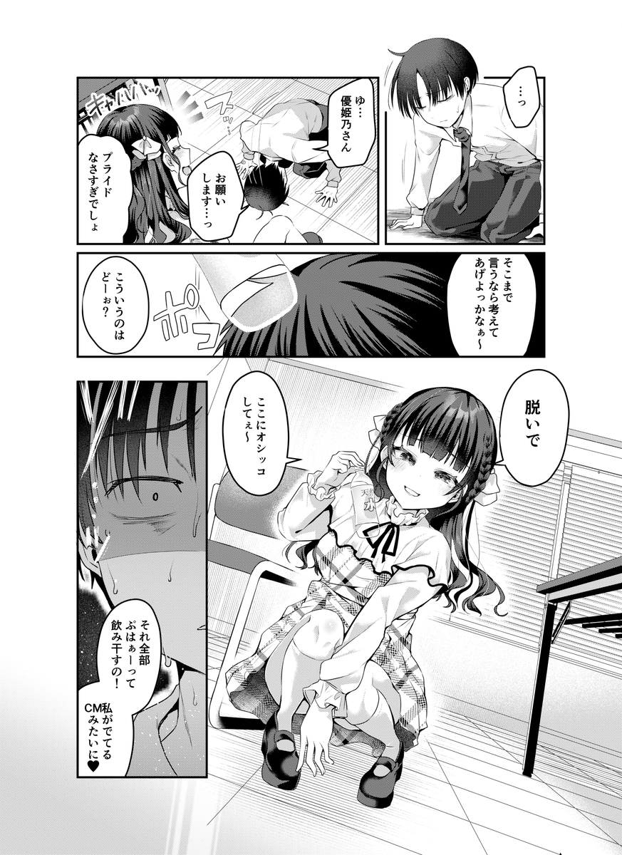 3/26発売の一迅社様「ナマイキ女子を全裸土下座させて理解らせちゃうアンソロジーコミック」に22p描きました♪
アイドルになって調子乗っちゃってる子は全裸土下座でみじめに失禁させちゃおう!!🫵😻
https://t.co/u1k5ncaQsz 