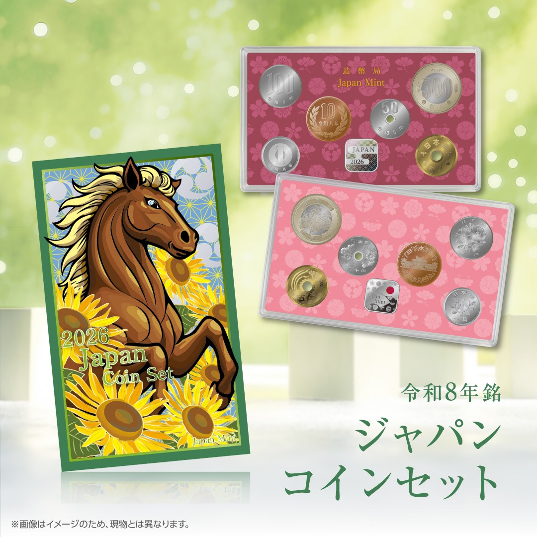 ジャパンコインセット】通信販売受付開始！ 🐴今年の干支「午」が